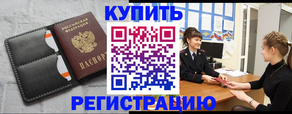 прописка законно в Луховицах