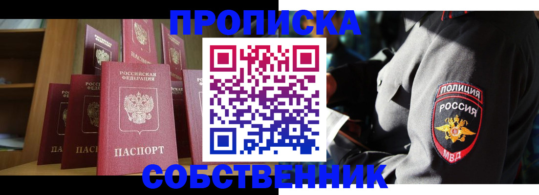 прописка от собственника в Луховицах