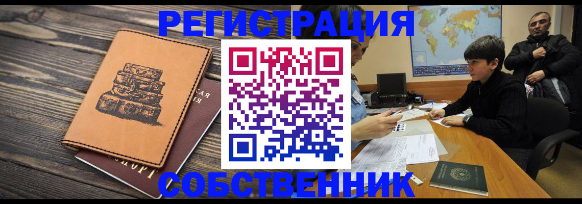 прописка от собственника в Луховицах