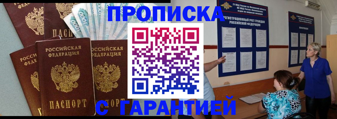 прописка ребенка в Луховицах