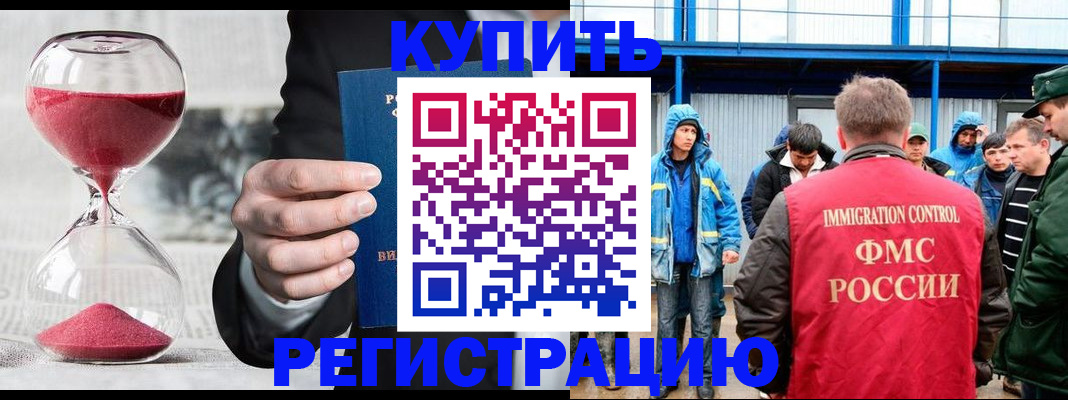 купить прописку в Луховицах